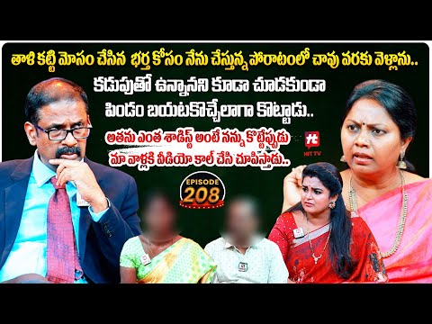 Idi Katha Kadu Jeevitham EP 208 | Advocate Ramya | Dr.Kalyan Chakravarthy | Sreevani@HitTVExclusive​