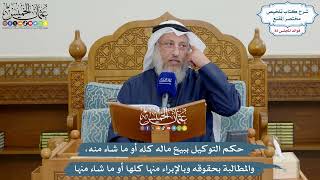 3783 - حكم التوكيل ببيع ماله كله أو ما شاء منه، والمطالبة بحقوقه وبالإبراء منها كلها أو ما شاء منها