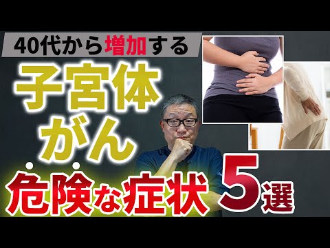 子宮内膜がん
