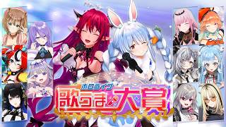 兎田ぺこら - 【3D】＃ホロライブ歌うま大賞【生放送】