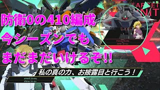 一周回って防衛無しソレスタルビーイングが強い！？3本立て！ 【アーセナルベース】