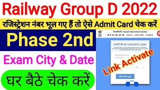 Railway Group D Phase 2 Exam City & Date Link Activate || RRB Group D Admit Card घर बैठे चेक करें
