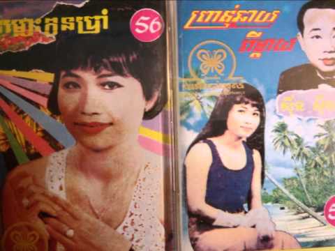 17 Ros Sereysothea - Oun Snae Taiy Bong