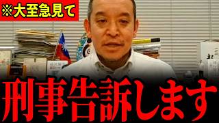 ※もう我慢の限界なので共産党を潰します…とんでもないことになっているのですべての日本人は大至急見てください…【浜田聡/共産党/しばき隊】
