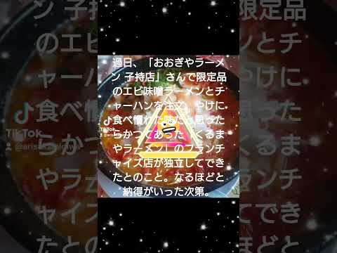 日本文化学科 おおぎやラーメン子持店にて