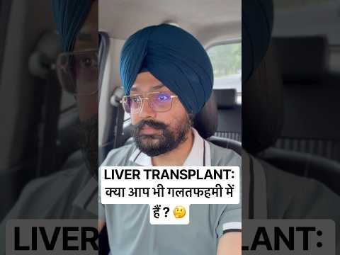 लिवर ट्रांसप्लांट के बारे में जो आपको बताया गया है, क्या वो सच है? | 4 बड़े Myths