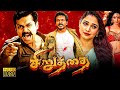Siruthai Full Length Movie Karthi Tamannaah Santhanam Newmovie Karthimovies