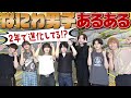 なにわ男子【最新のなにわあるある】俺たちこんなに変わった!?