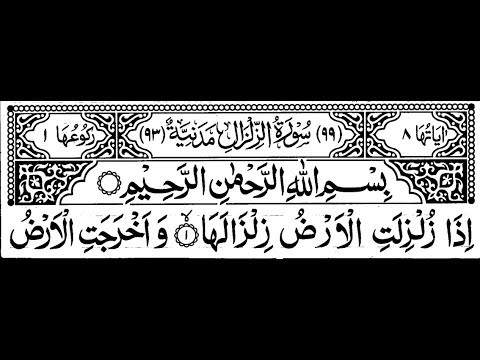 Surah Zilzaal Recitation By