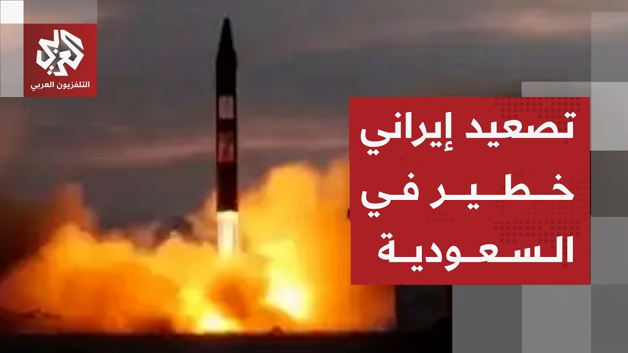 تطور خطير في الرد الإيراني .. الحرس الثوري يكشف عن استهداف منطقة الجبيل الصنا?