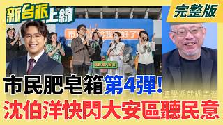 新台派上線 20261002