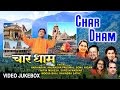 Char Dham I Hindi Movie Songs I Full Video Songs I GULSHAN KUMAR HARIHARAN ANURADHA PAUDWAL SURESH