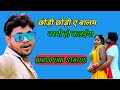 Chodi Chodi A Balam Narmi Ho Kaliya Ankush Raja New Bhojpuri Status