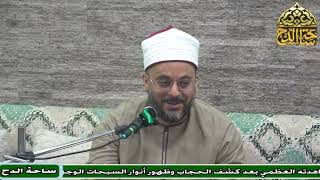 28   الشيخ . أحمد منصور، المجلس الثامن و العشرون (هداية القاري) (ساحة الدح)