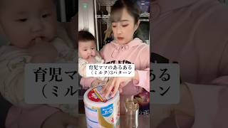 育児あるある。#ママ #子育て #育児 #あるある #子供 #年子育児 #主婦 #女の子ママ #授乳 #adhd #生活 #赤ちゃん #新生児 #新生児赤ちゃん