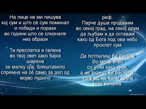 parce dusa-karaoke Vlado janevski