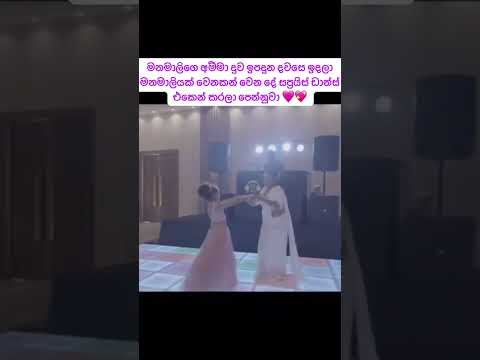 එ සප්‍රයිස් එක 🩷💖 #srilanka #wedding #youtube