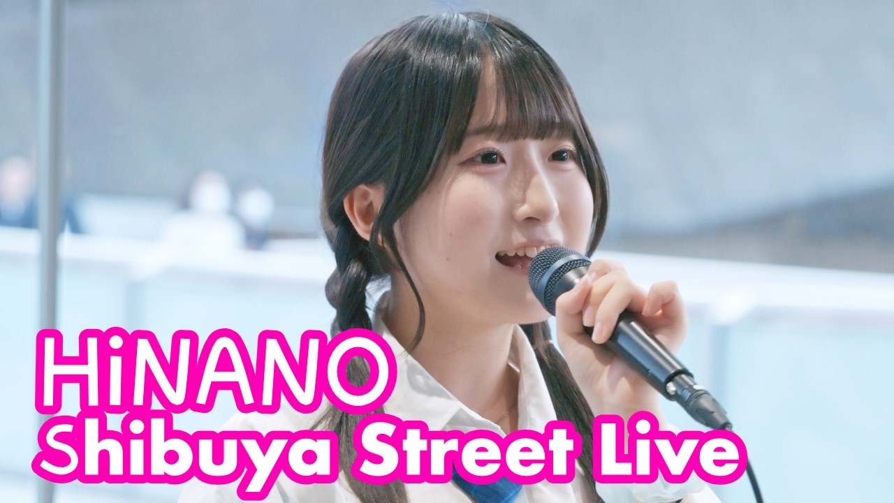 2026.5.29 - HiNANO「勿忘草」【Shibuya Street Live】