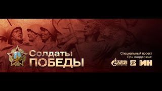 Солдаты Победы. Партизаны Беларуси