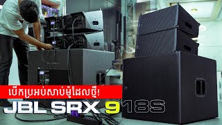 Video thumbnail for JBL SRX918S Review..! by DAViT-ដាវីត