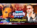 CHILLGUM VIDEO YO YO HONEY SINGH 51 GLORIOUS DAYS