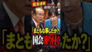 【安藤無双】参政党の安藤議員が強引に政策を進める高市総理に遂にぶちギレて公開説教!!消費税を下げれば価格は下がる？国会でのやり取りが興味深い