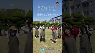 악뮤(AKMU)도 깜짝 놀랄 '온열의 낙원'🌳 (feat. 경기도농업기술원)