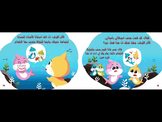 سارة والقرش الاصفر الصغير - ملف صوتي متحرك