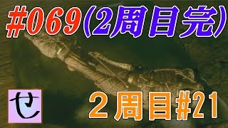 【隻狼2周目】いよいよラスボス！そして不死断ち【SEKIRO: SHADOWS DIE TWICE】#69