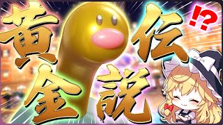 最強の色違いウミディグダを生み出した奴がいるらしい・・・【ポケモンSV】【ゆっくり実況】