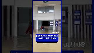 إخلاء مصحة بعد محاصرتها بالمياه بالقصر الكبير thumbnail