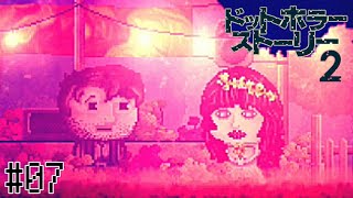 「絶望」した男が「希望」を探し出す物語【ドットホラーストーリー２】#07