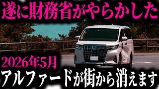 【破産確定】財務省の指示によってアルヴェル残クレ民は地獄を見続けることが確定… 破産しないためのとんでもない解決策とは【ゆっくり解説】