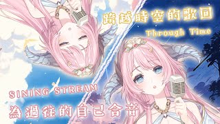 [Vtub] 2100 菈菲雅拉 跨越時空的合唱