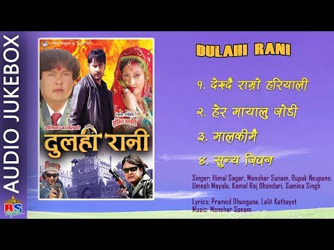 Dulahi Rani || Nepali Movie Audio Jukebox || ayakisan Basnet,Ragini Khadki