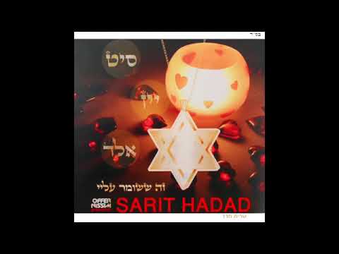 Sarit Hadad - Ze She'shomer Alay (Offer Nissim Vs Yinon Yahel Club Mix)