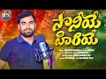 SONIYE HERIYE FULL SONG 2025 MOTHILALBANJARASINGER BANJARA OLD IS GOLD SONG BANJARANEWSONGS