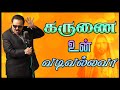 SPB Spbsongs Karunai Un Vadivallava Song SPBயின் குரலில் TamilChristian Song