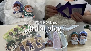 vlog ｜ 好きな事に時間を使う2次元オタクの日常🍦🤍｜忍たま🥷🥚｜SAKAMOTODAYS💛💭｜ときめきメモリアルgirlsside4thHeart🩷🎀