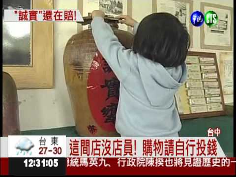 良心不敵貪心 誠實店8年虧百萬