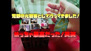 昨日荒野の光に見に行きました！！