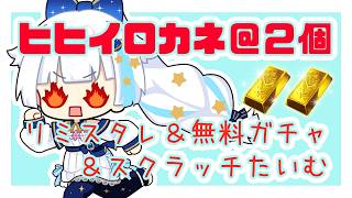 【グラブル】リミスタレひいたりヒヒ掘ったり！【Vtuber/小宙るる】