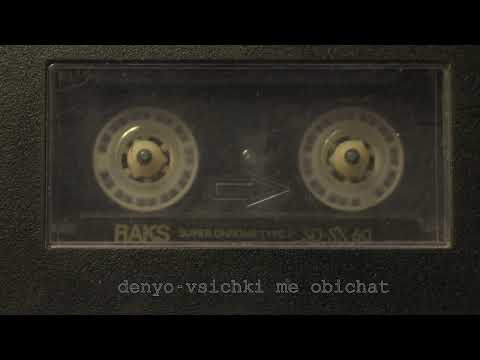 DenYo-Vsichki me obichat