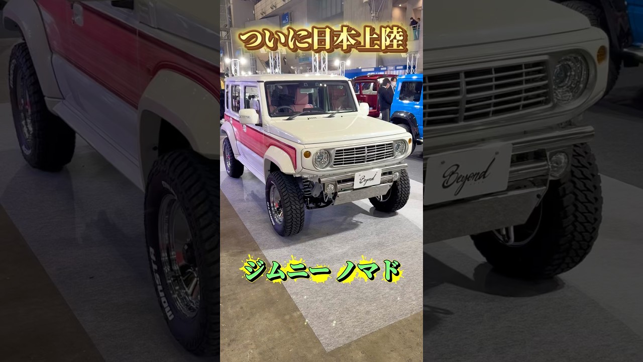 アメリカンノマド #suzuki #jimny #nomade #suv #カスタム #勇翔 #shorts