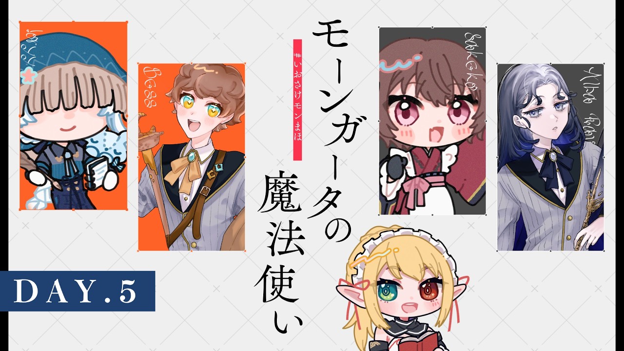 【クトゥルフ神話TRPG】モーンガータの魔法使い Part5 #いおさけモンまほ