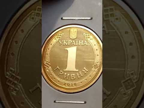 1 Гривня 2016 г. 20 рокiв горошевой реформi в Украiнi Цена.