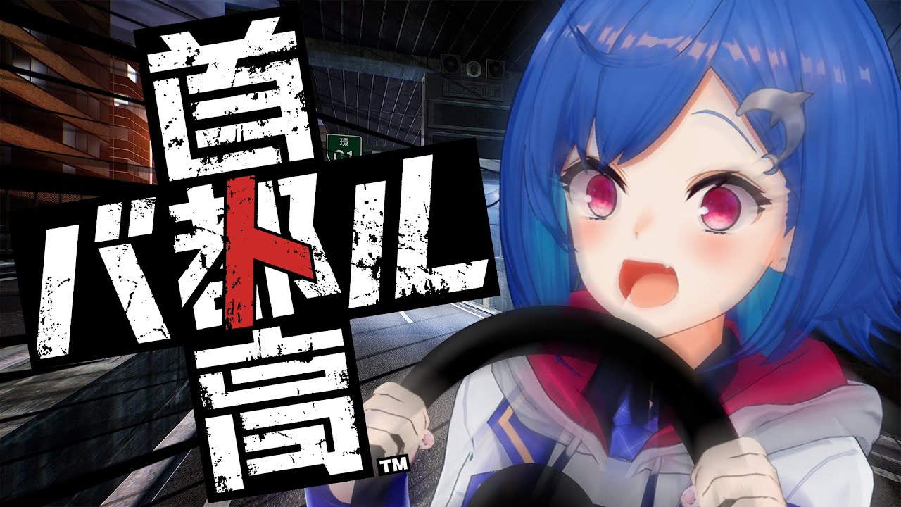 【 首都高バトル 】ブレーキは甘えブレーキは甘えブレーキは甘えブレーキは甘えブレーキは甘えブレーキは甘えブレーキは甘えブレーキは甘え【 にじさんじ / 西園チグサ 】