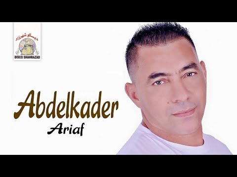 Rouh Rouh | Abdelkader Ariaf (Official Audio)
