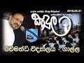 kandula-richmond-college-galle-08-07-2018