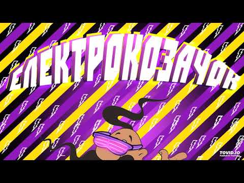 КозачоК - Т.Г.Ш feat Droba